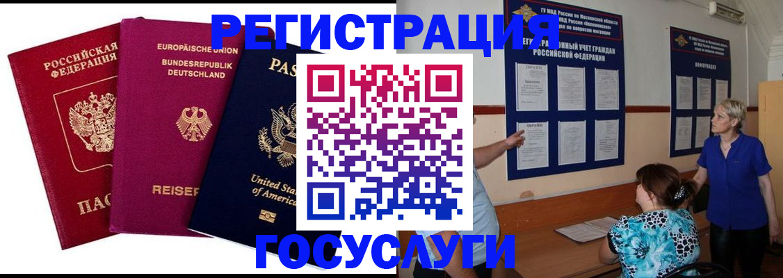 временная регистрация в Ленске