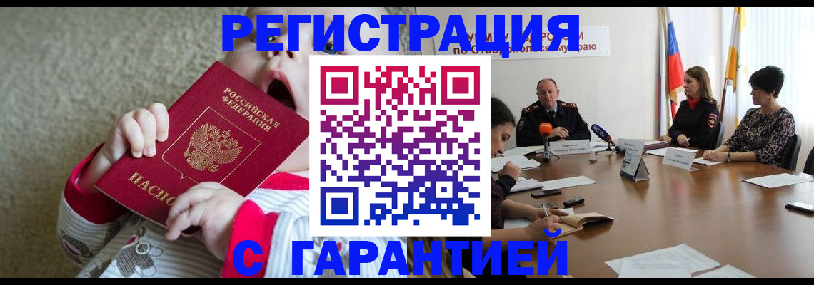 временная регистрация недорого в Ленске